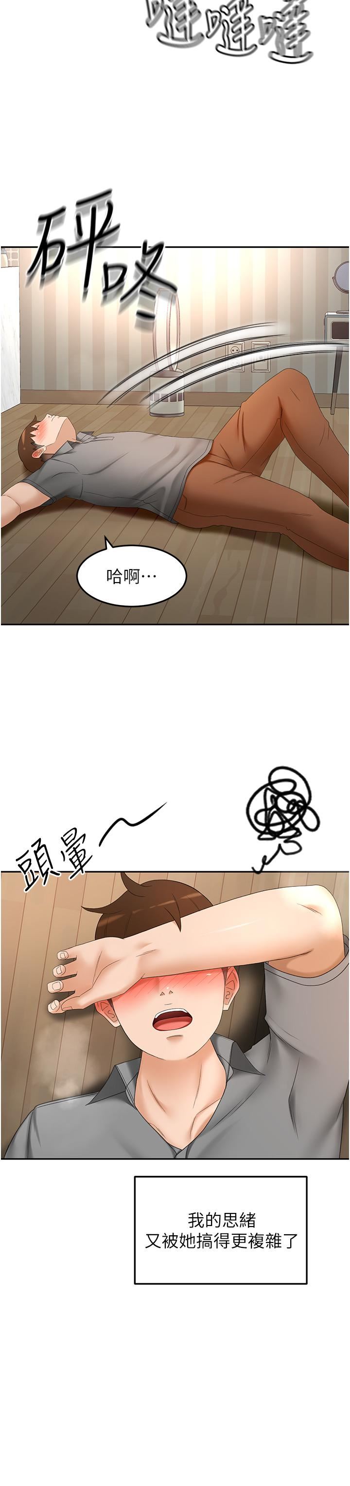 剑道学姊第66话-来暖暖身体吧