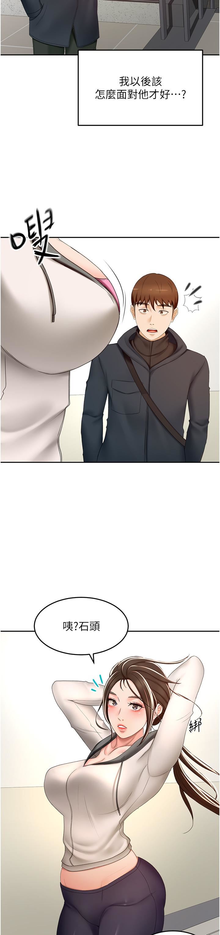 劍道學姊第66話-來暖暖身體吧