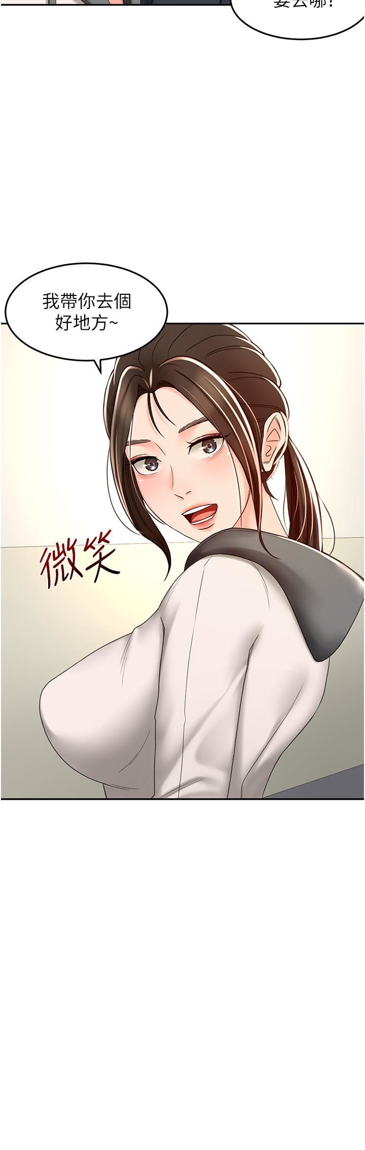 剑道学姊第66话-来暖暖身体吧