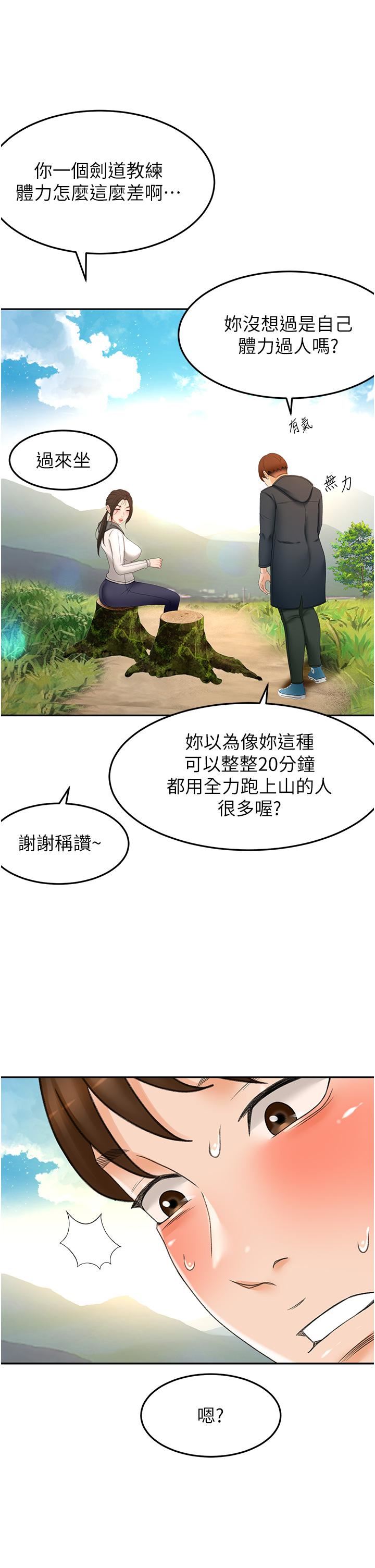 剑道学姊第66话-来暖暖身体吧