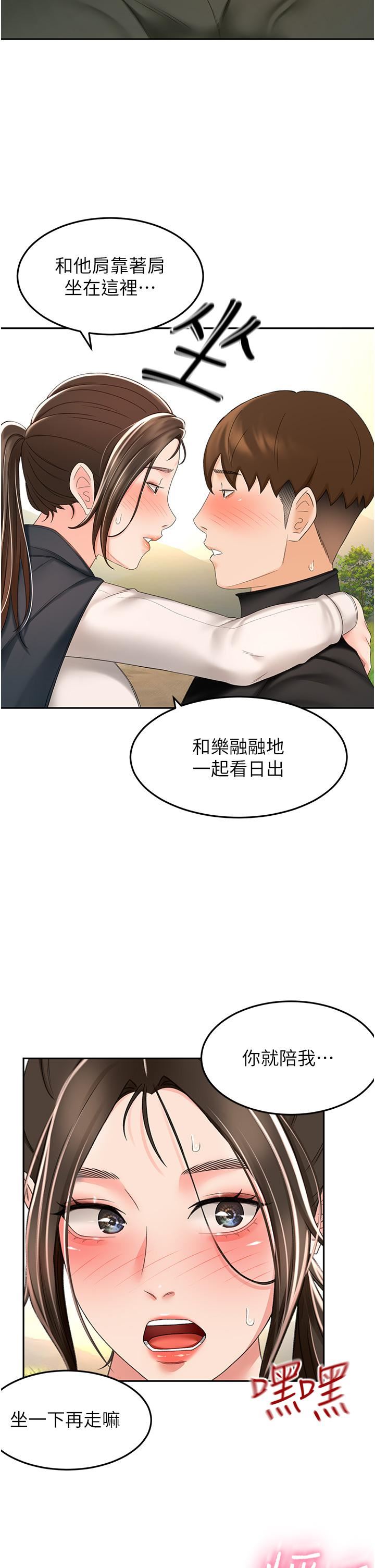 剑道学姊第66话-来暖暖身体吧