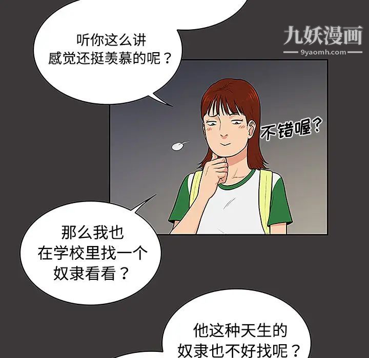 被女神环绕的男人第34话