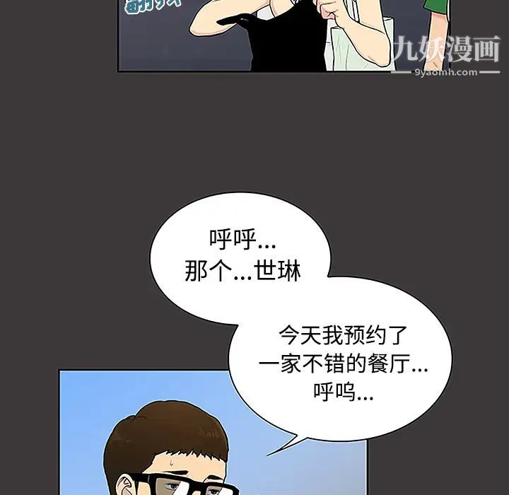 被女神環繞的男人第34話