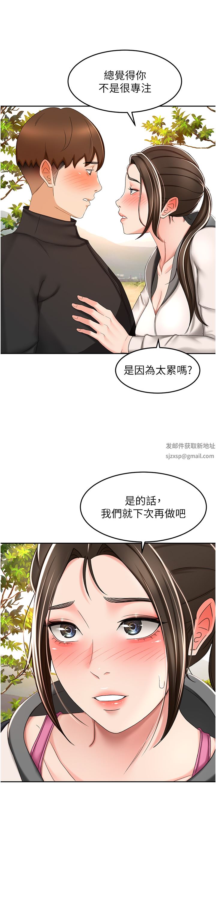 劍道學姊第67話-我想要，快給我!