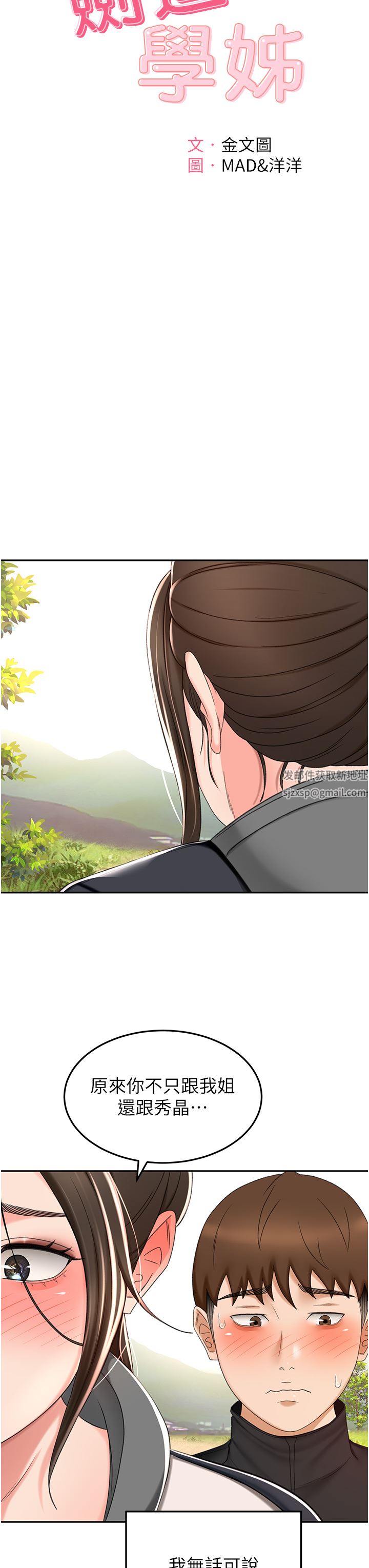 剑道学姊第67话-我想要,快给我!