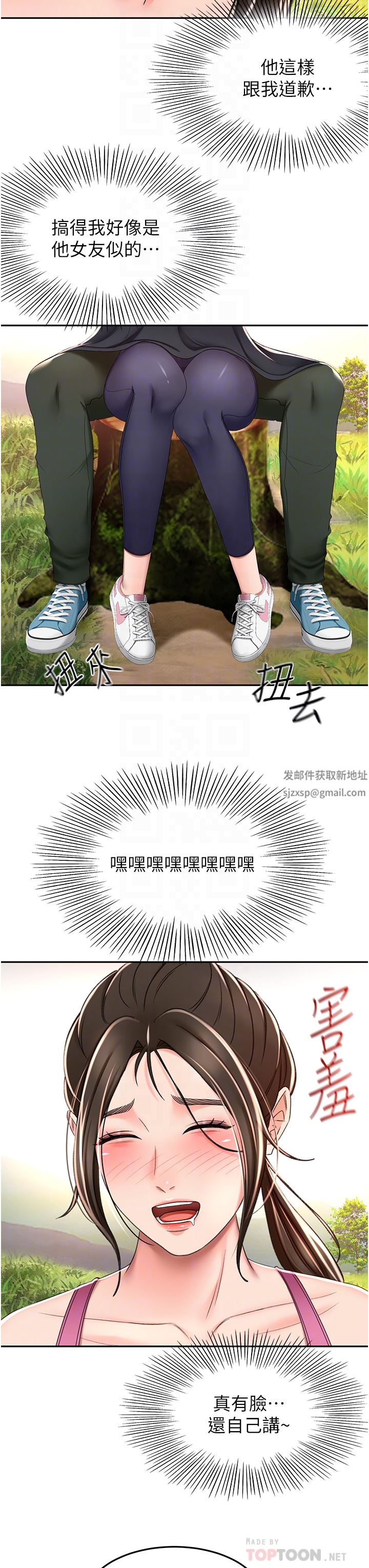 剑道学姊第67话-我想要,快给我!