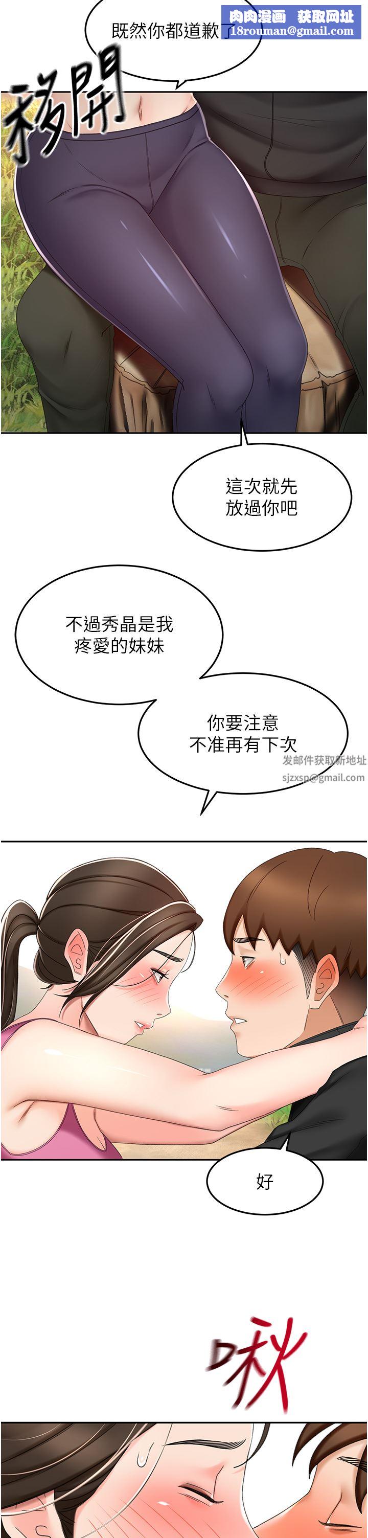 劍道學姊第67話-我想要，快給我!