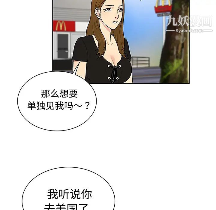 被女神環繞的男人第35話