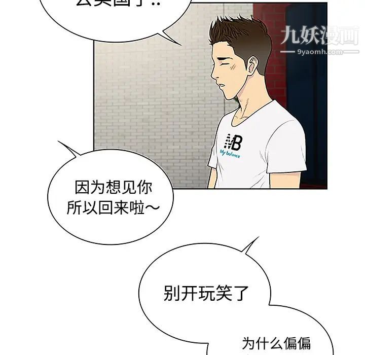 被女神環繞的男人第35話