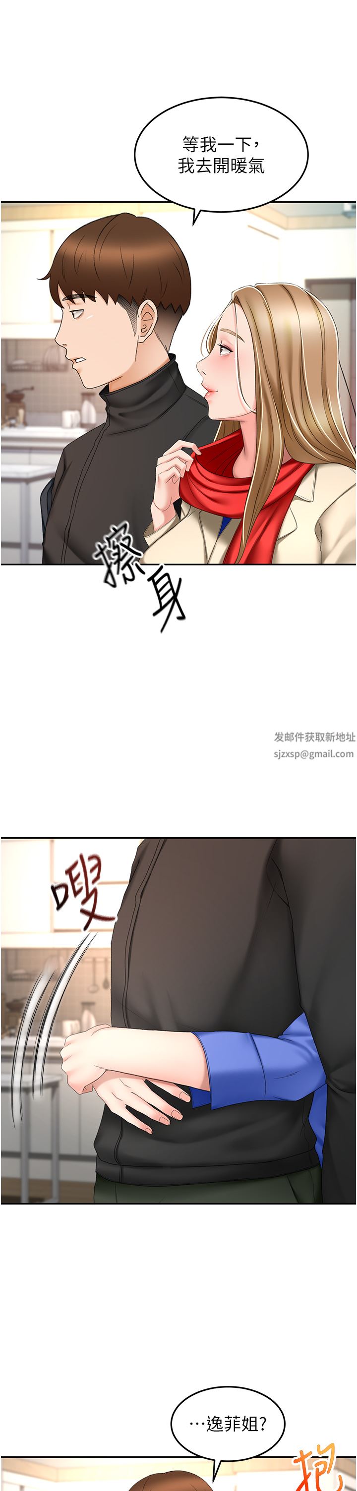 剑道学姊第69话-你想怎么对我都可以