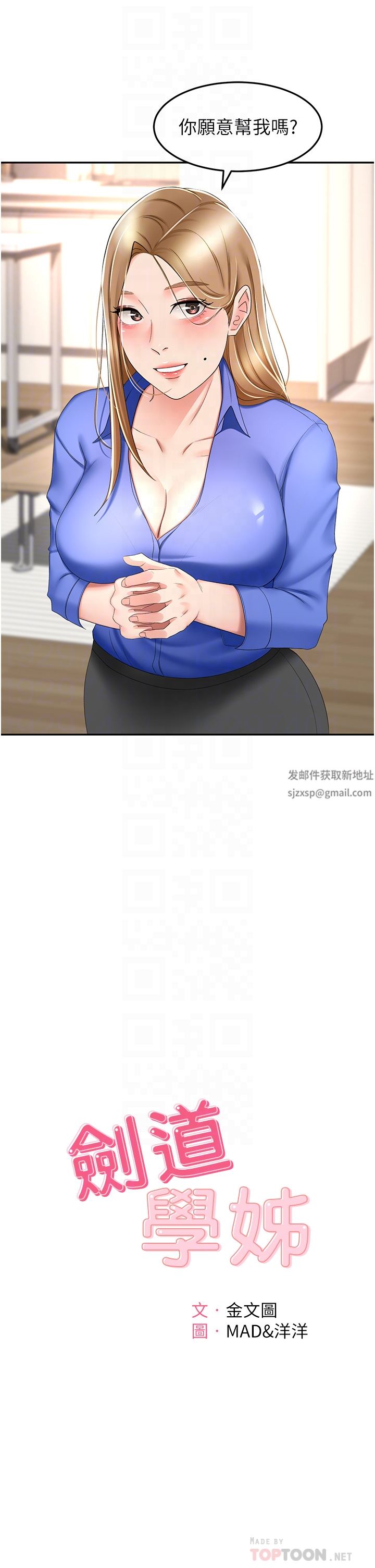 剑道学姊第69话-你想怎么对我都可以