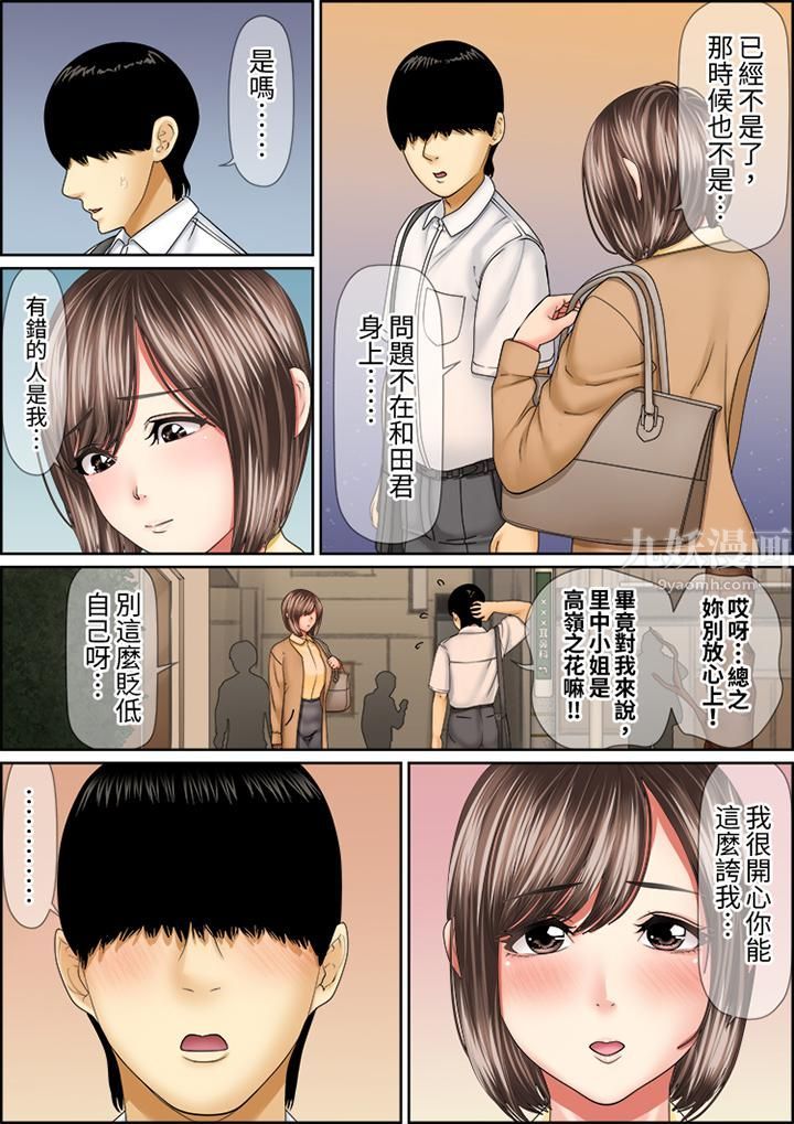 猛男課長的SEX按摩~超強技術下高潮迭起的新人OL第61話