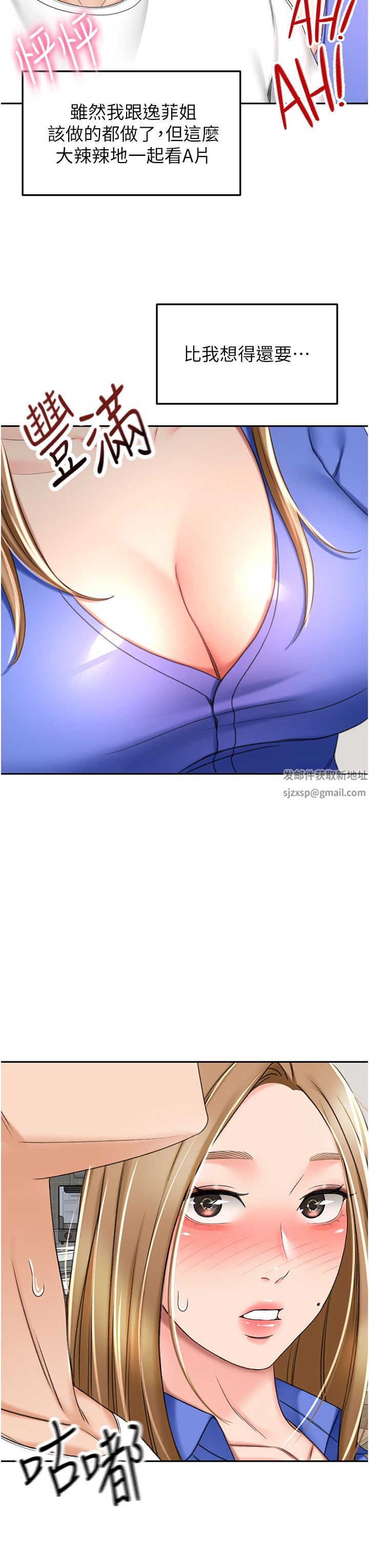 剑道学姊第69话-你想怎么对我都可以