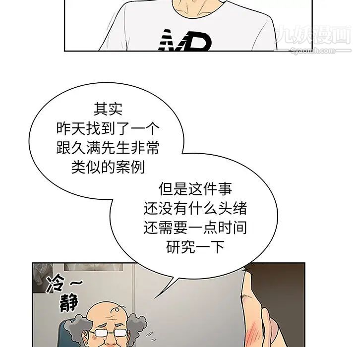 被女神环绕的男人第36话