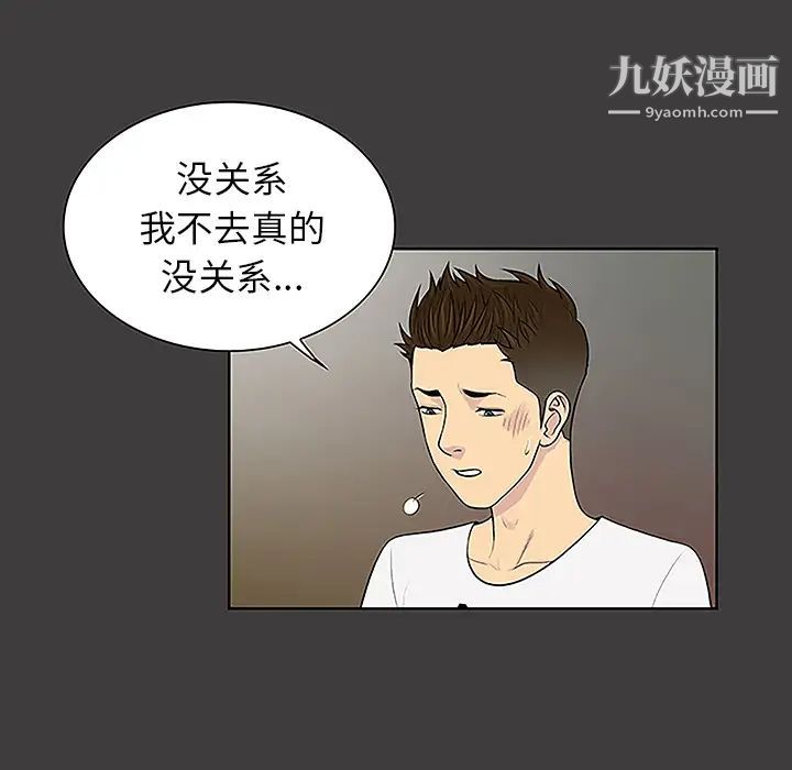 被女神环绕的男人第36话