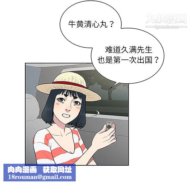 被女神环绕的男人第36话