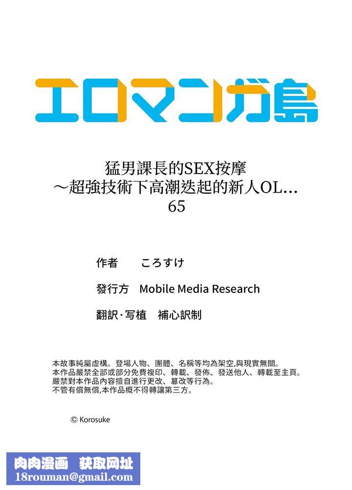 猛男课长的SEX按摩～超强技术下高潮迭起的新人OL第65话