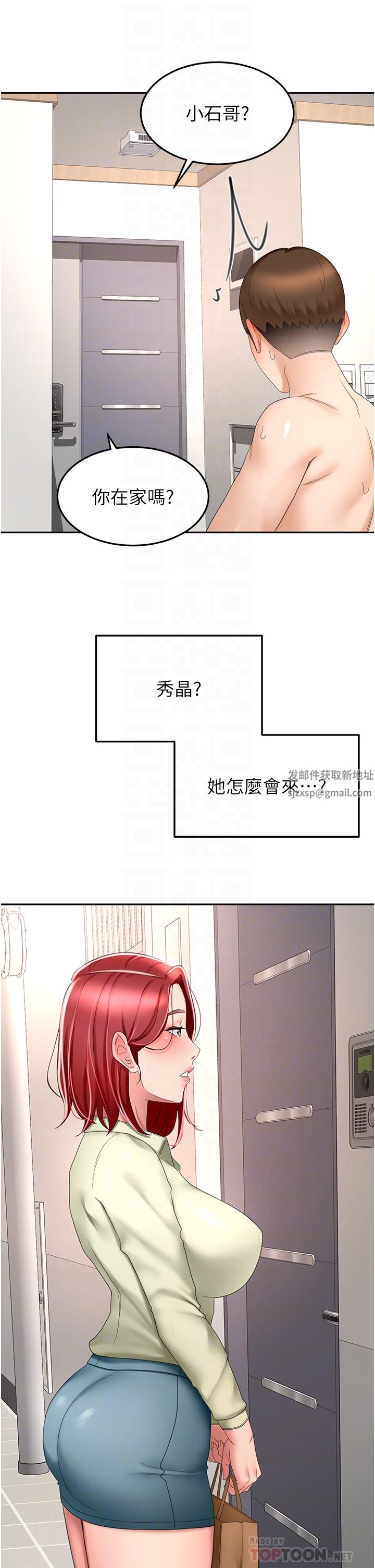 劍道學姊第71話-不請自來的砲友