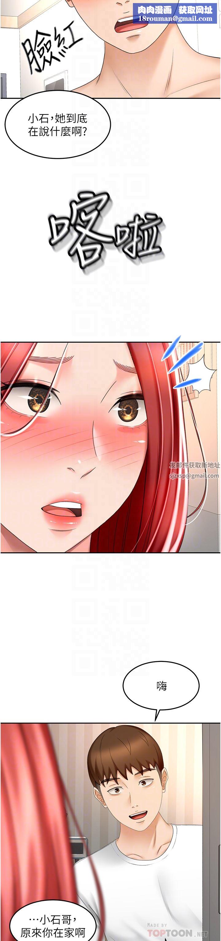 剑道学姊第71话-不请自来的炮友