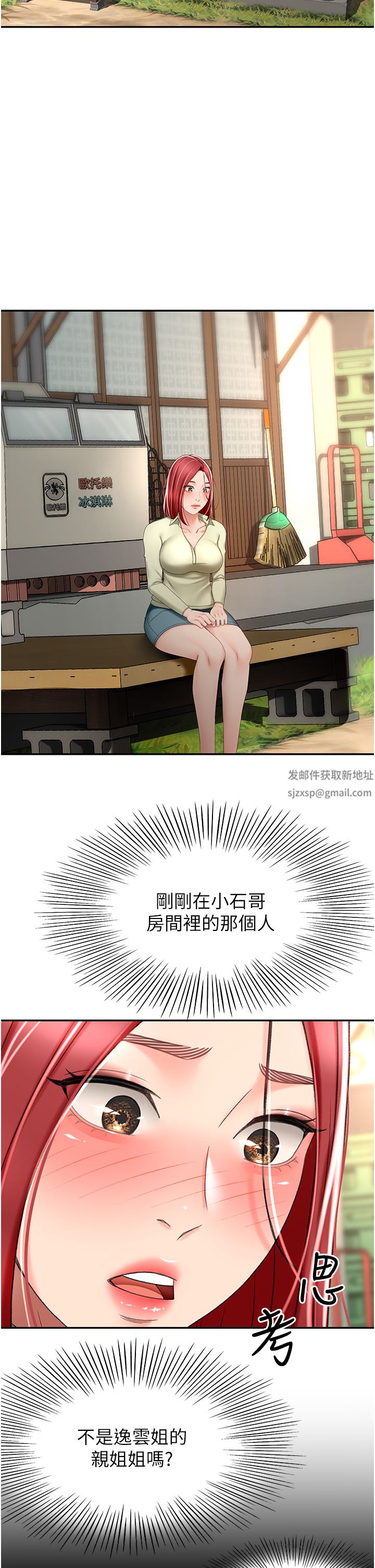 剑道学姊第71话-不请自来的炮友