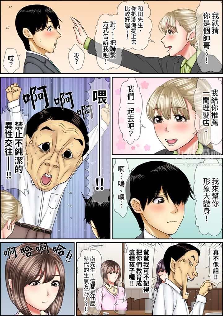 猛男课长的SEX按摩～超强技术下高潮迭起的新人OL第68话