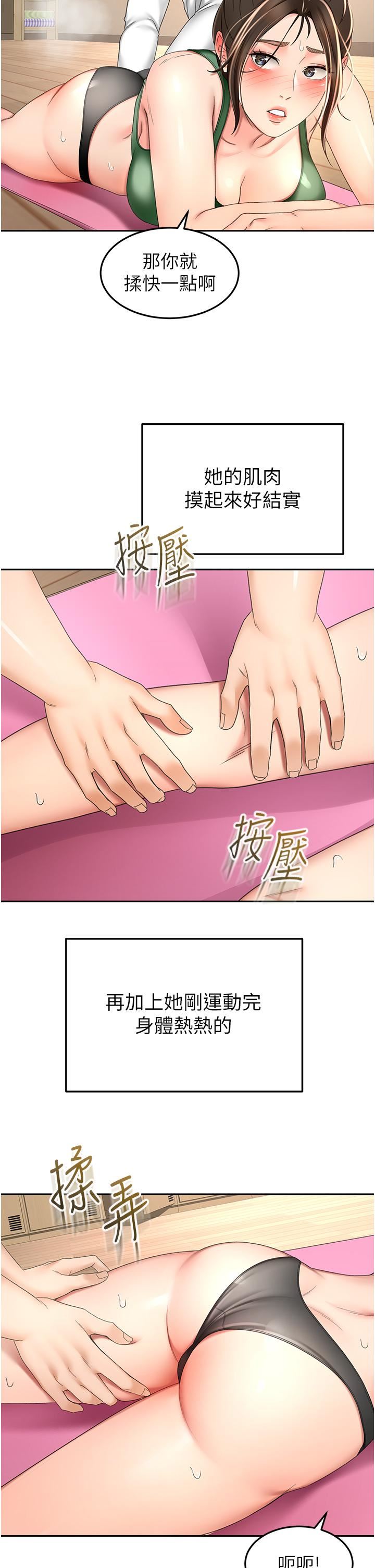 劍道學姊第72話-慾火焚身的石頭