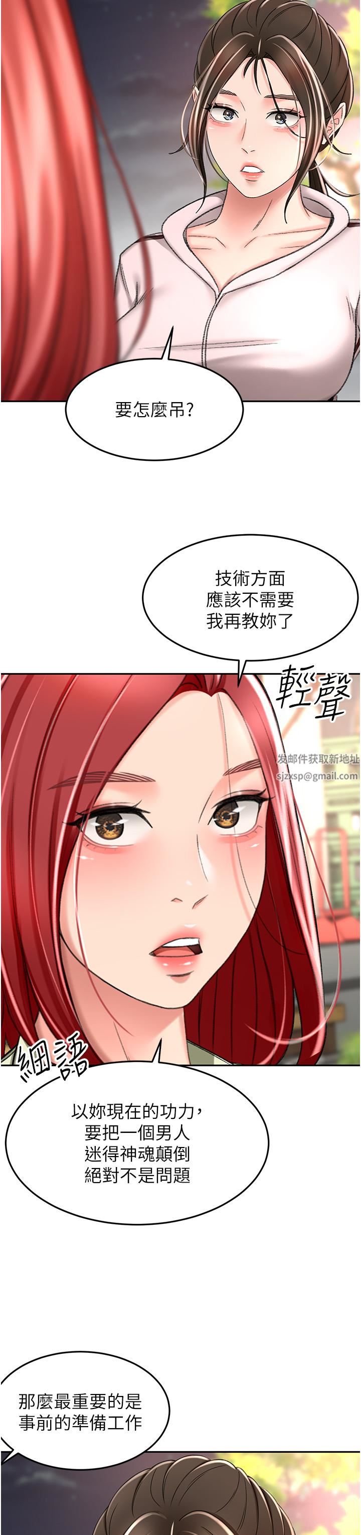 劍道學姊第72話-慾火焚身的石頭