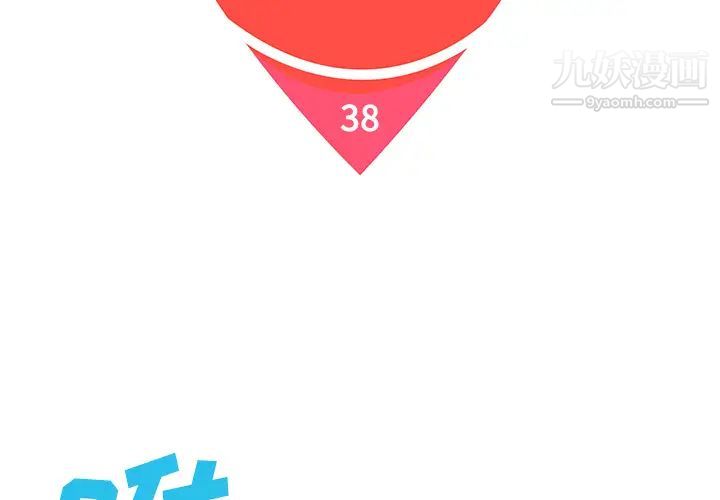 被女神环绕的男人第38话