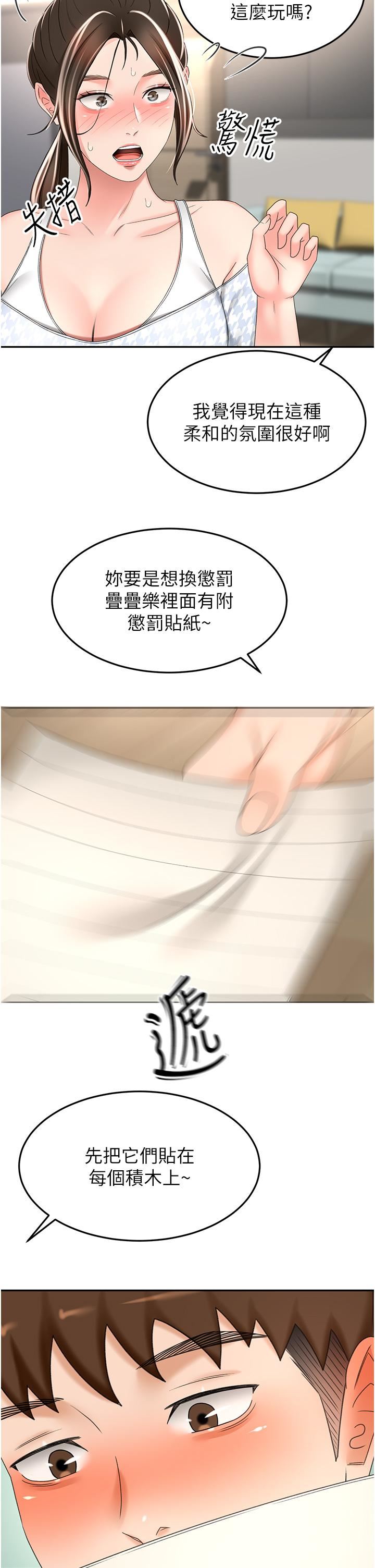 剑道学姊第73话-成人版迭迭乐