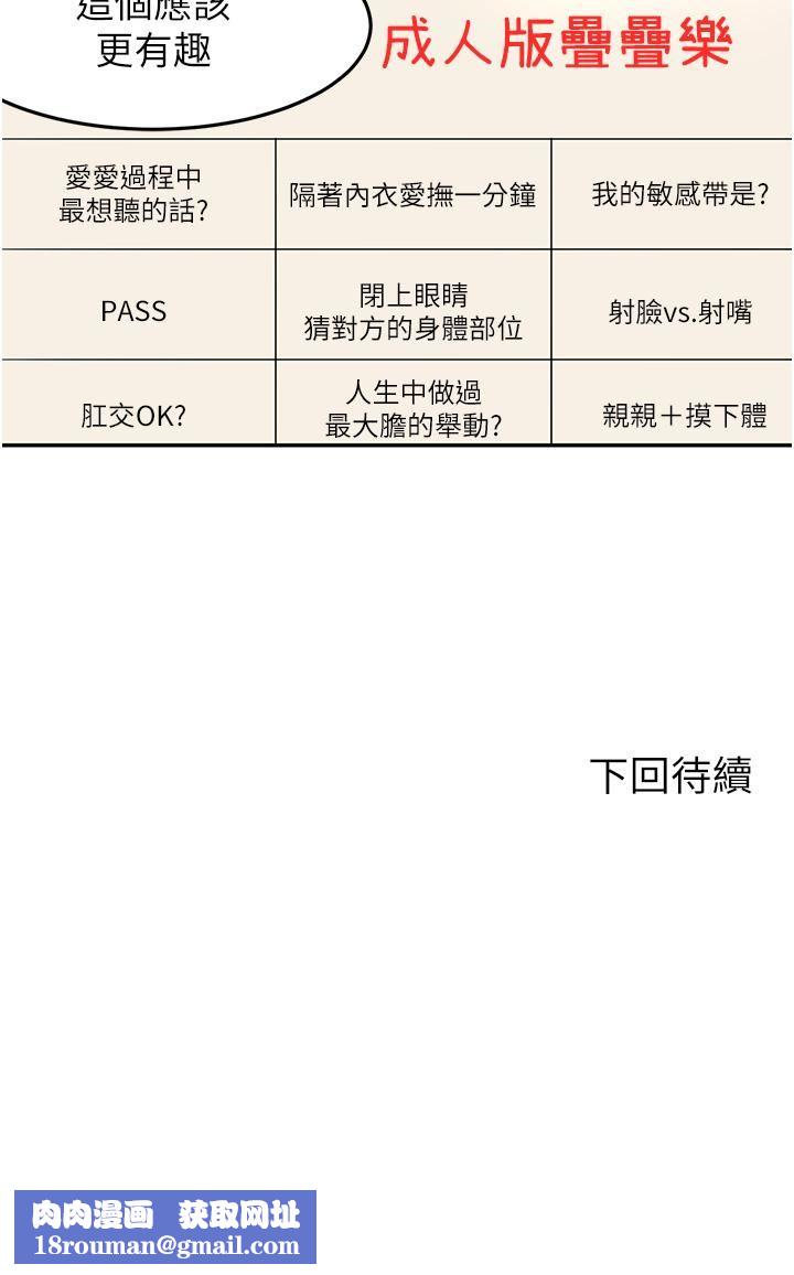 剑道学姊第73话-成人版迭迭乐