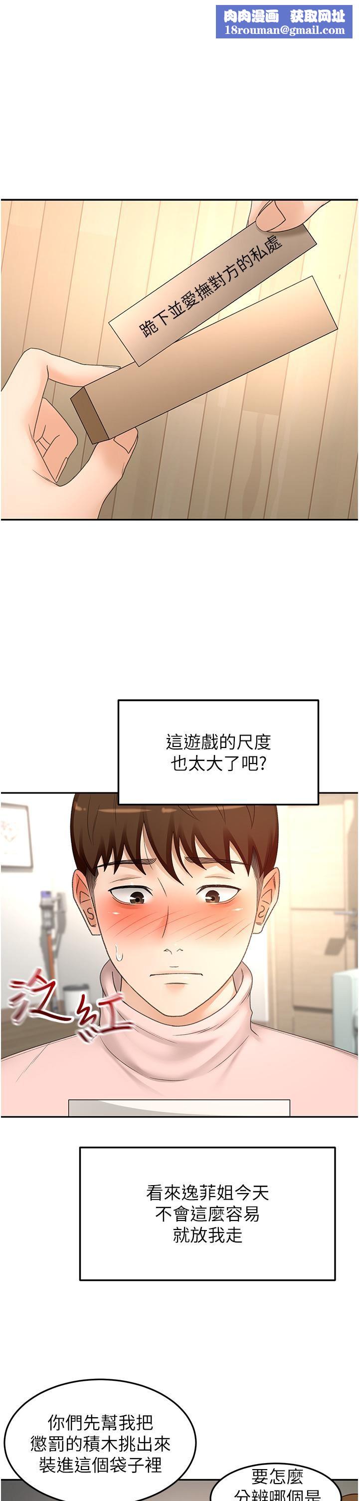 剑道学姊第74话-两姐妹的诱惑