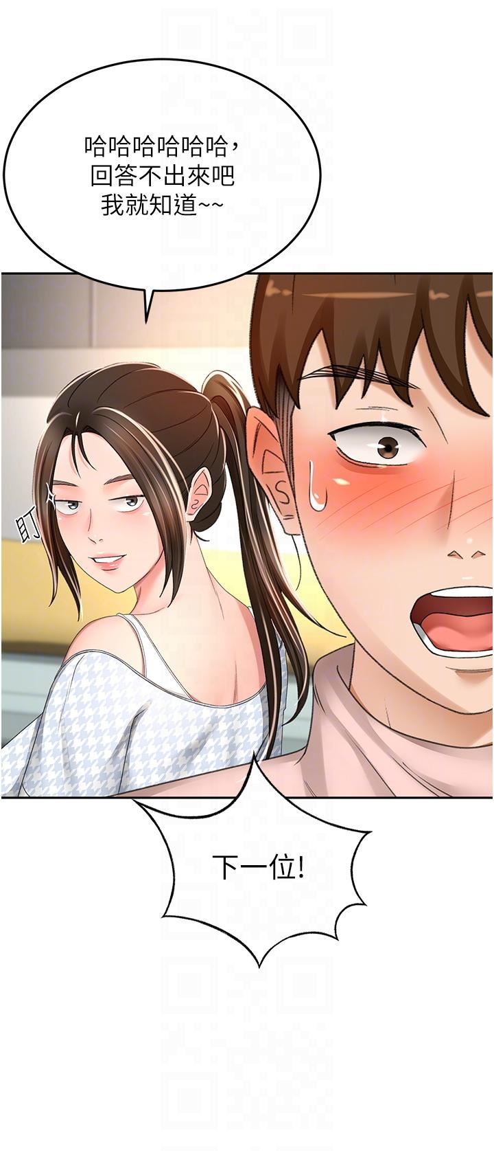 劍道學姊第74話-兩姐妹的誘惑