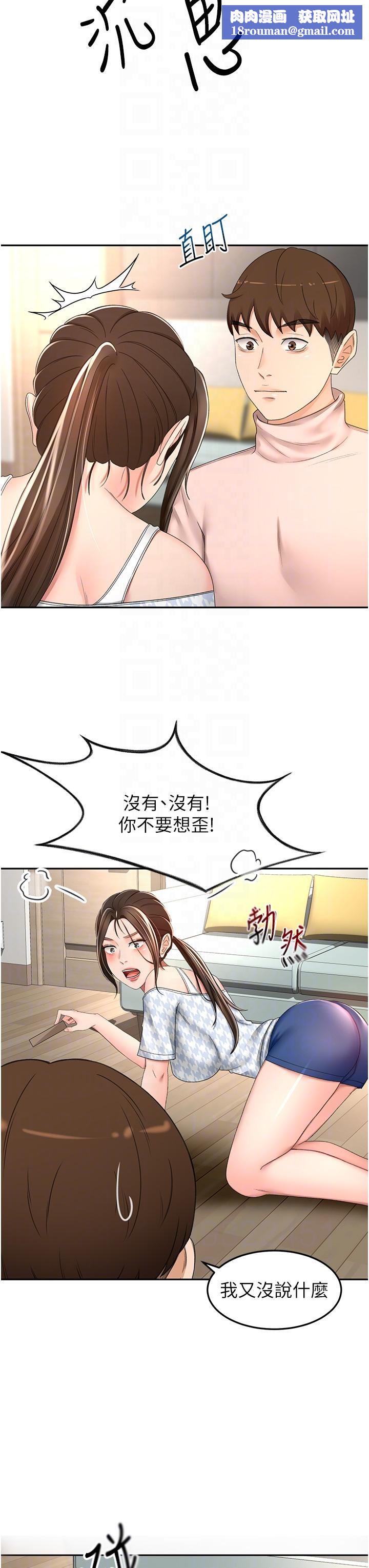 剑道学姊第74话-两姐妹的诱惑