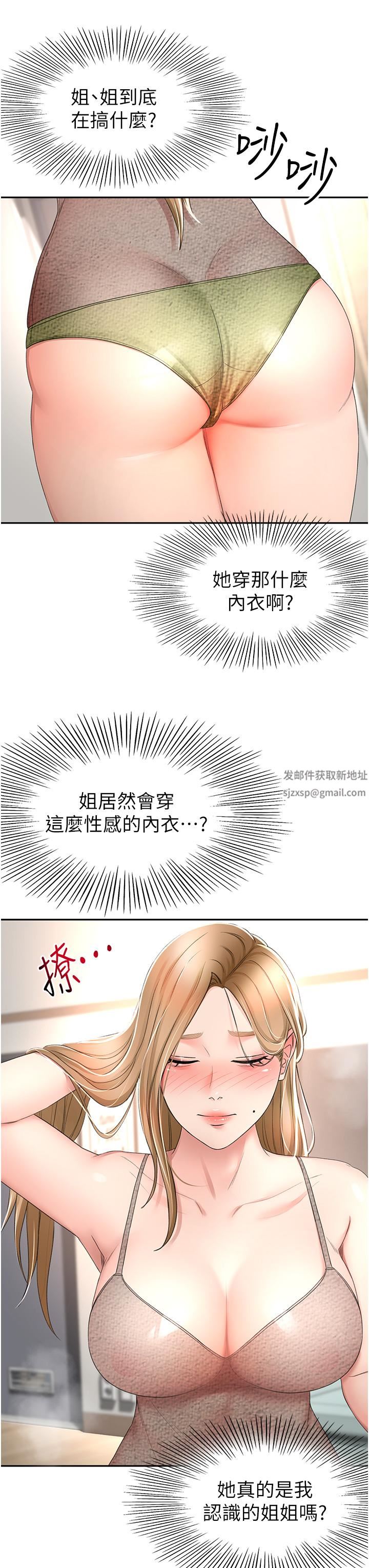 剑道学姊第74话-两姐妹的诱惑