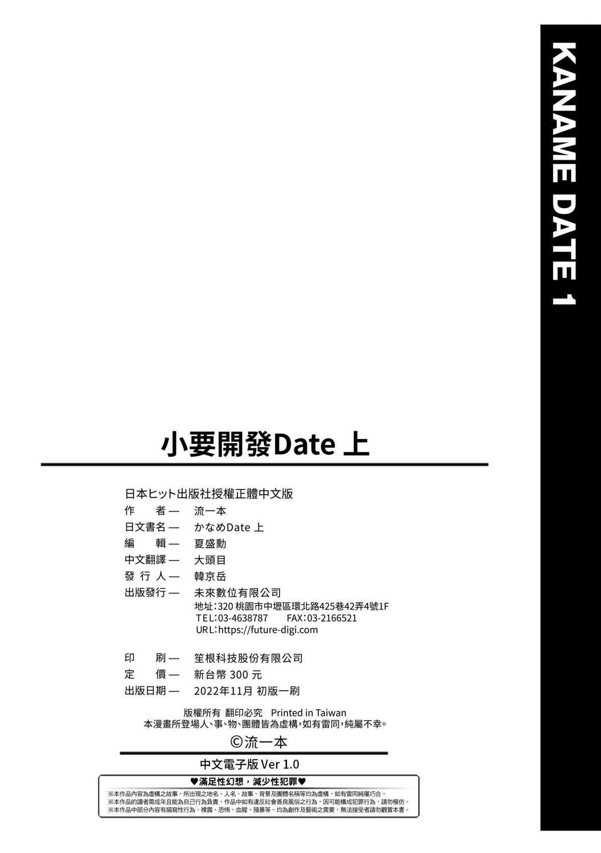 [流一本]かなめDate上[未来数位][DL版][流一本]かなめDate上[未来数位][DL版]