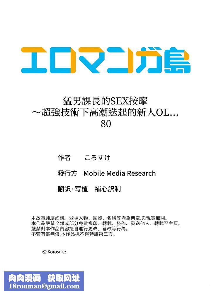 猛男课长的SEX按摩～超强技术下高潮迭起的新人OL第80话