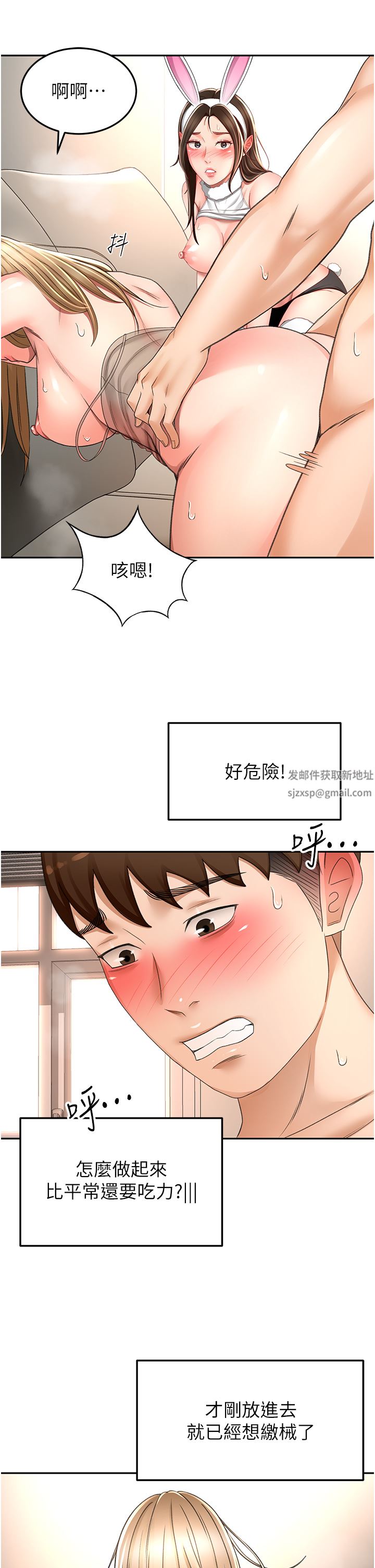 劍道學姊第78話-對我做什麼都可以