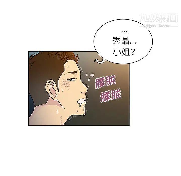 被女神环绕的男人第40话