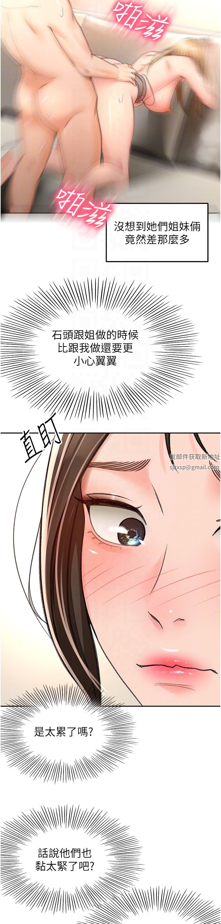 剑道学姊第78话-对我做什么都可以