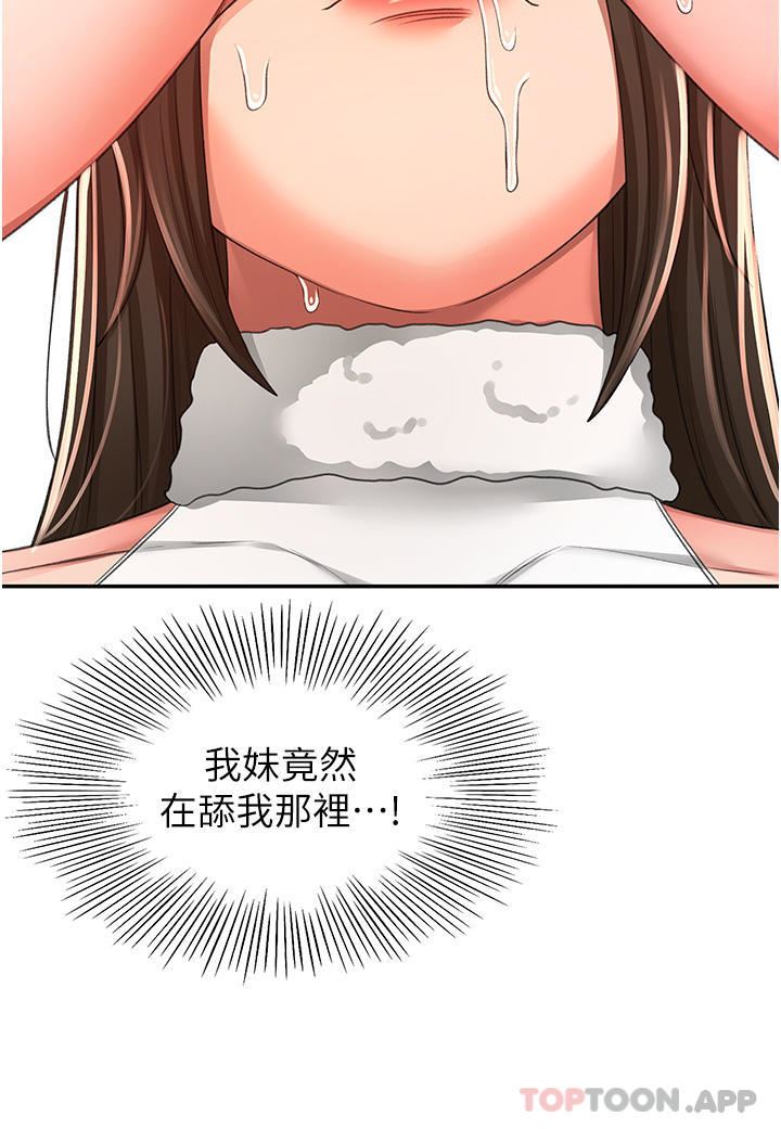 剑道学姊第79话-双倍美味的牛奶鲍鱼