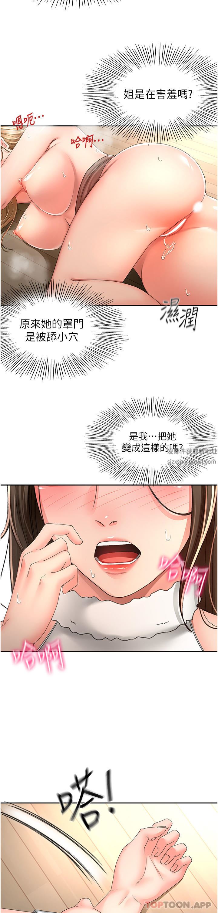 劍道學姊第79話-雙倍美味的牛奶鮑魚