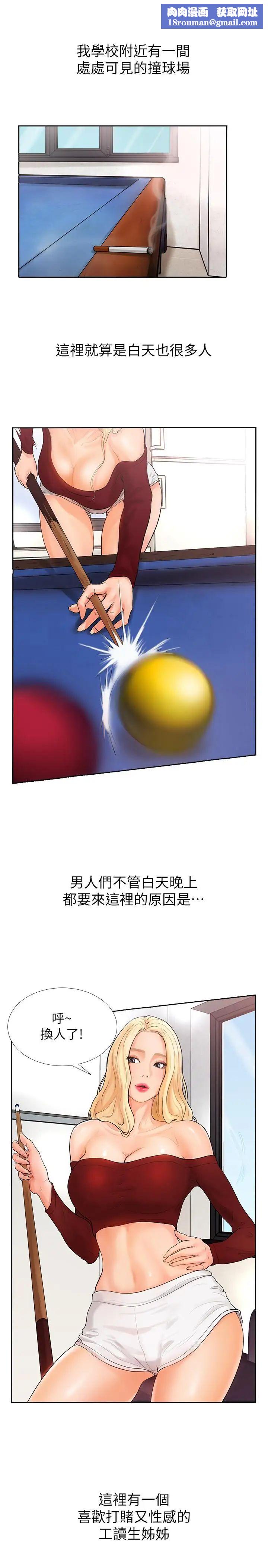 撞球甜心第1话-要不要和姊姊来一场啊?