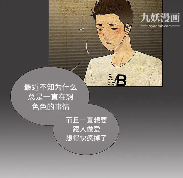 被女神环绕的男人第41话