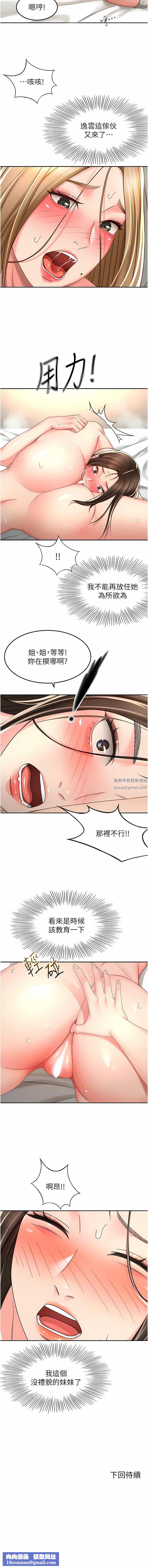 劍道學姊第80話-兩女一根