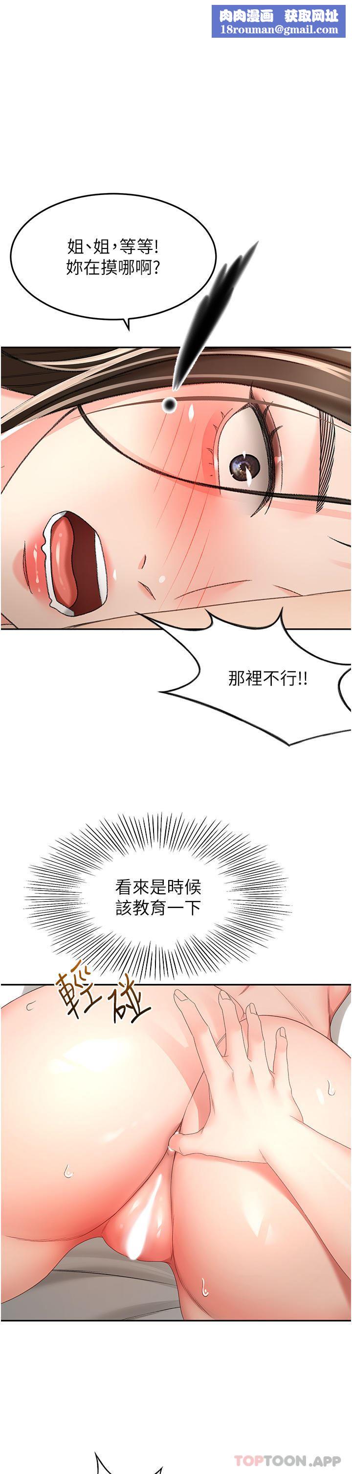 剑道学姊第81话-水乳交融的三人