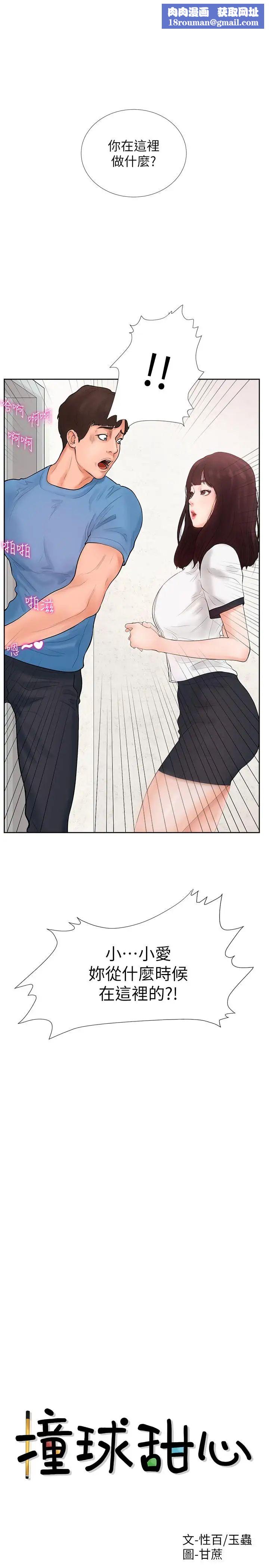 撞球甜心第2話-撞球場傳出的呻吟聲