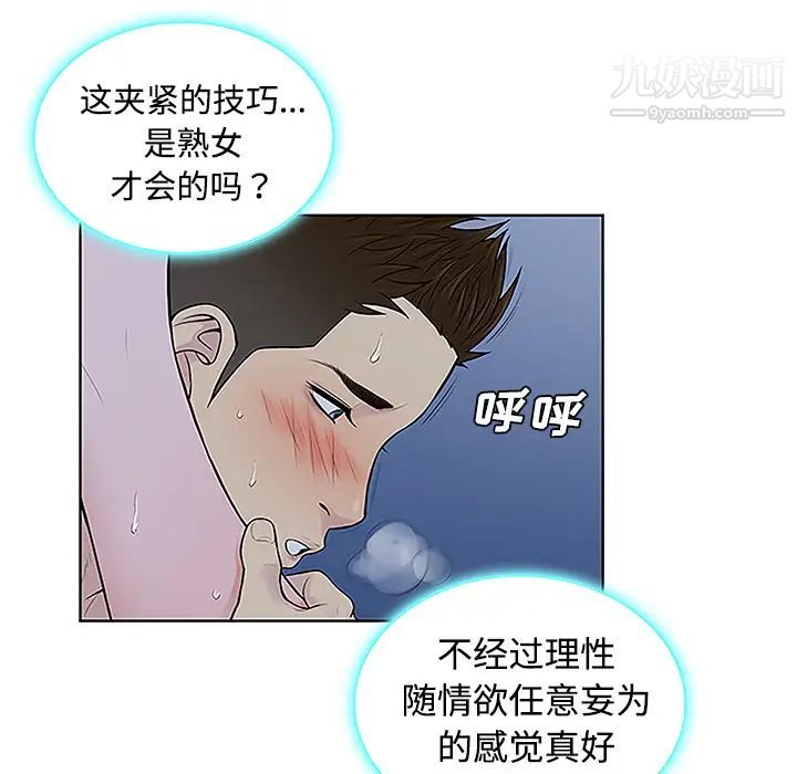 被女神環繞的男人第42話