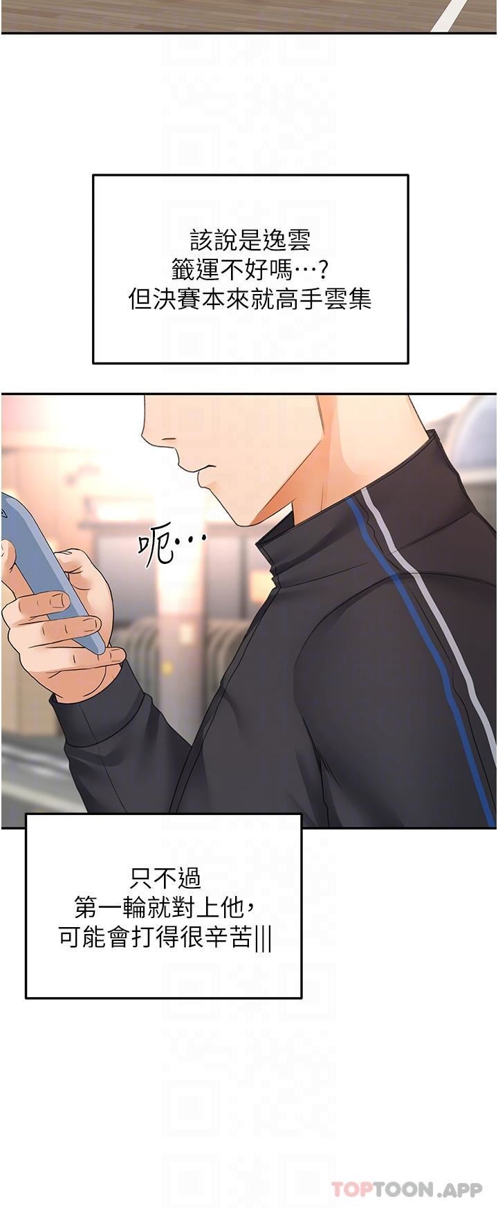 劍道學姊第82話-逸菲姐的震撼教育