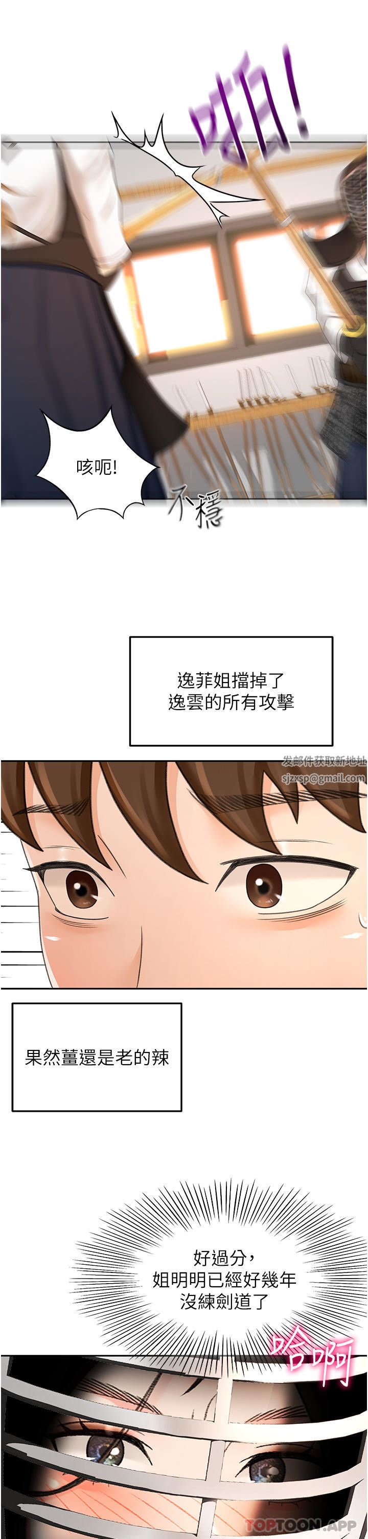 剑道学姊第82话-逸菲姐的震撼教育