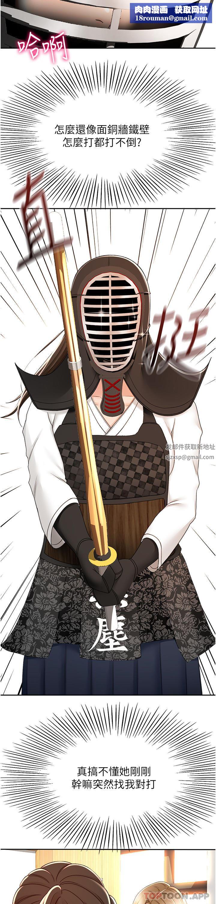 剑道学姊第82话-逸菲姐的震撼教育